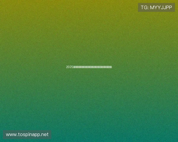 2025中国网球公开赛男单半决赛巅峰对决全程视频直播现场追踪