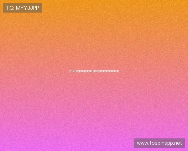 2025微博篮球之夜圆满收官 激发IP力量点燃生态让热爱长久沸腾